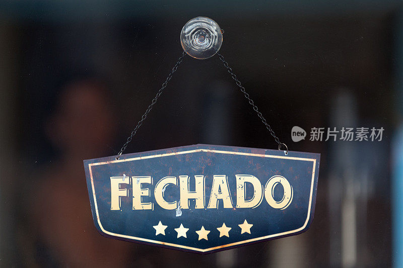 Fechado -关闭标志